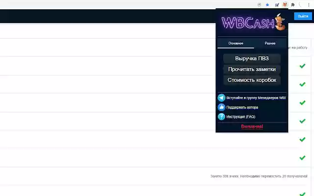 WBCash  from Chrome web store to be run with OffiDocs Chromium online