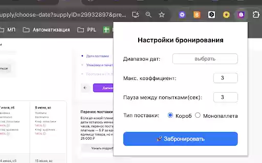 WBooking  from Chrome web store to be run with OffiDocs Chromium online