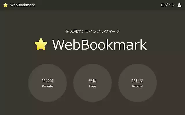 WebBookmark  from Chrome web store to be run with OffiDocs Chromium online