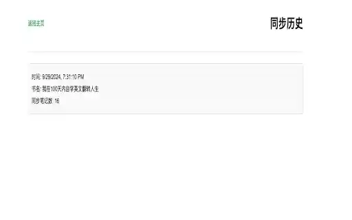 WeRead to Readwise Sync, 微信读书笔记同步到Readwise  from Chrome web store to be run with OffiDocs Chromium online