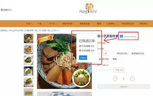 What I Have Eaten  from Chrome web store to be run with OffiDocs Chromium online