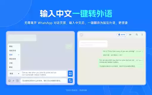 青椒外贸助手 WhatsApp必备的翻译AI助手  from Chrome web store to be run with OffiDocs Chromium online
