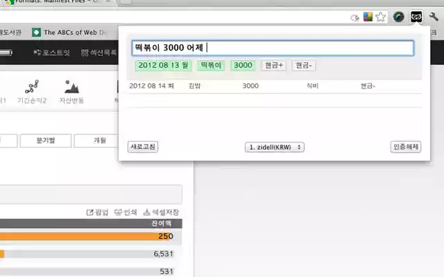 Whooing AwesomeBox  from Chrome web store to be run with OffiDocs Chromium online