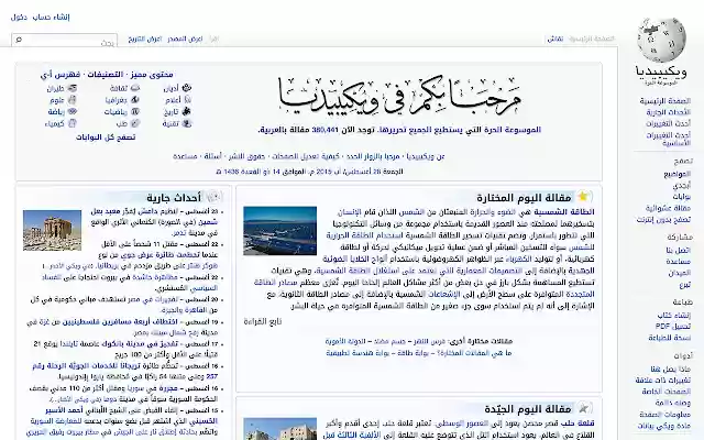 Wikipedia kufi font  from Chrome web store to be run with OffiDocs Chromium online