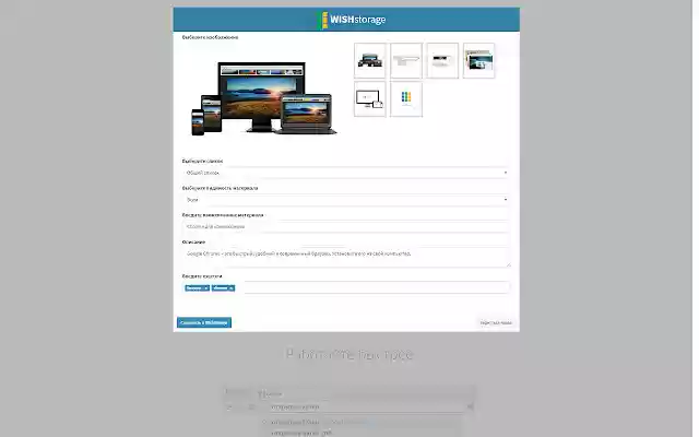 WISHstorage Service from Chrome web store to be run with OffiDocs Chromium online WISHstorage Service from Chrome web store to be run with OffiDocs Chromium online
