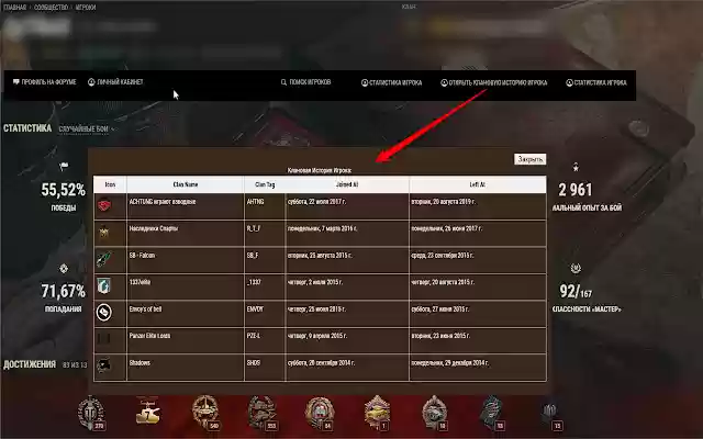WoT Player Statistic  from Chrome web store to be run with OffiDocs Chromium online