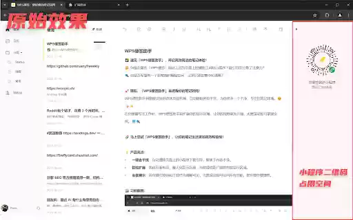 WPS便签助手  from Chrome web store to be run with OffiDocs Chromium online