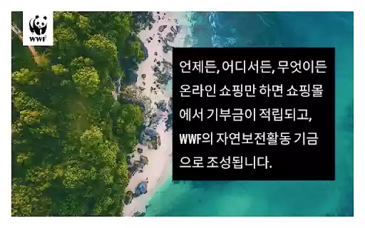 WWF 클릭투기부  from Chrome web store to be run with OffiDocs Chromium online