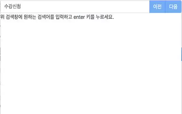 xIS: KAIST Portal Searcher  from Chrome web store to be run with OffiDocs Chromium online