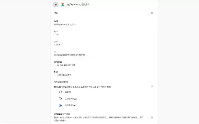 快手Xpath转化追踪插件  from Chrome web store to be run with OffiDocs Chromium online