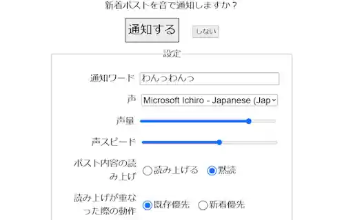 XPro新着ポストに吠える  from Chrome web store to be run with OffiDocs Chromium online