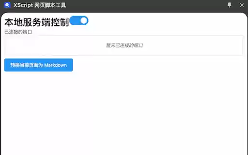 XScript 网页脚本工具  from Chrome web store to be run with OffiDocs Chromium online