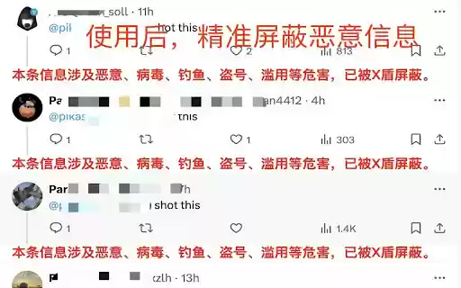 X Shield X盾/推盾/X广告屏蔽/推特广告屏蔽/Twitter广告屏蔽  from Chrome web store to be run with OffiDocs Chromium online