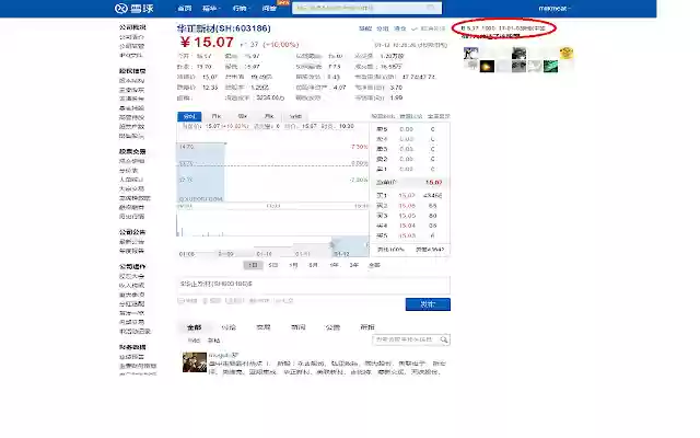 Xueqiue Trade Record  from Chrome web store to be run with OffiDocs Chromium online