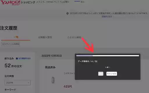 Yahooショッピング　注文履歴CSV  from Chrome web store to be run with OffiDocs Chromium online