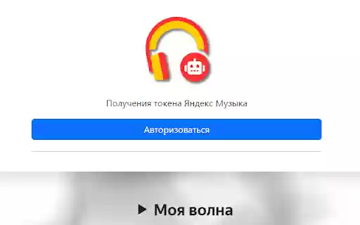 yandex music token from Chrome web store to be run with OffiDocs Chromium online yandex music token from Chrome web store to be run with OffiDocs Chromium online