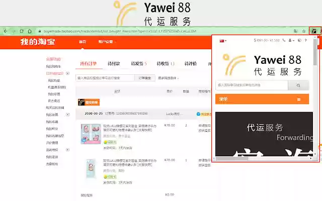 Yawei88物流 จาก Chrome เว็บสโตร์ที่จะรันด้วย OffiDocs Chromium ออนไลน์