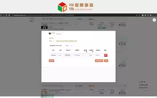 YD 国际集运 from Chrome web store to be run with OffiDocs Chromium online YD 国际集运 from Chrome web store to be run with OffiDocs Chromium online