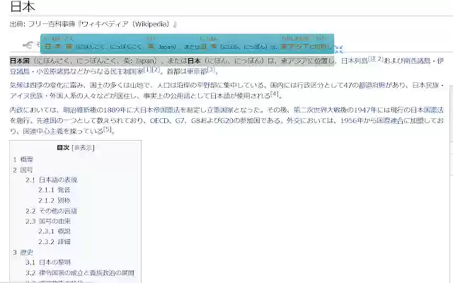 Yomichan  from Chrome web store to be run with OffiDocs Chromium online
