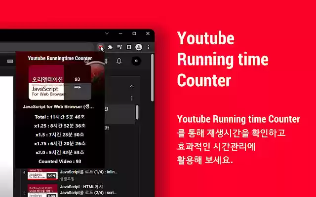 Youtube Runningtime Counter:유튜브 재생시간 카운터 from Chrome web store to be run with OffiDocs Chromium online Youtube Runningtime Counter:유튜브 재생시간 카운터 from Chrome web store to be run with OffiDocs Chromium online