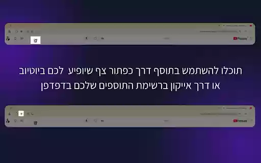 YouTube Toolbox הערות ומשימות לסרטוני יוטיוב  from Chrome web store to be run with OffiDocs Chromium online