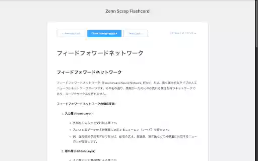 Zenn Scrap Flashcard from Chrome web store to be run with OffiDocs Chromium online Zenn Scrap Flashcard from Chrome web store to be run with OffiDocs Chromium online