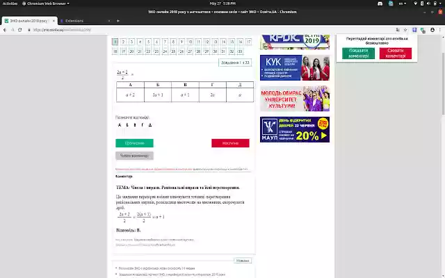 Переглядач коментарів zno.osvita.ua from Chrome web store to be run with OffiDocs Chromium online Переглядач коментарів zno.osvita.ua from Chrome web store to be run with OffiDocs Chromium online