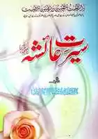 Free download Seerat E Ummul Momineen Aishar.a By Shaykh Syed Sulaiman Nadvir.a Version 1 free photo or picture to be edited with GIMP online image editor