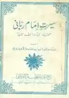 Free download Seerat Imam Rabbani (r.a) By Molana Abul Bayan Muhammad Dawood Pasroori Version 1 free photo or picture to be edited with GIMP online image editor