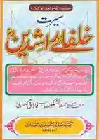 Free download Seerat Khulafa E Rashideen free photo or picture to be edited with GIMP online image editor