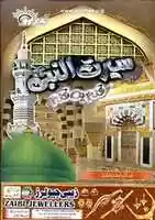Free download Seerat Un Nabisallallahu Alaihi Wasallam Qadam Ba Qadam By Abdullah Farani free photo or picture to be edited with GIMP online image editor