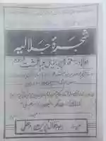 Free download Shajra E Jalalia free photo or picture to be edited with GIMP online image editor