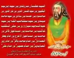 Free download Shajra Nasab Lal Shahbaz Qalandar Sehwan Sindh free photo or picture to be edited with GIMP online image editor