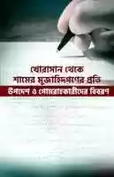 Free download Shamer Mujahidder Kache Chithi free photo or picture to be edited with GIMP online image editor