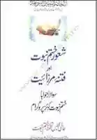 Free download Shaoor E Khatam E Nubuwwat Aur Fitna E Mirzaiyat By Aalmi Majlis Tahaffuz E Khatam E Nubuwwat free photo or picture to be edited with GIMP online image editor