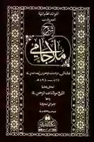 Free download Sharh Mulla Jami free photo or picture to be edited with GIMP online image editor