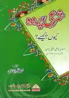 Free download Shari Parda Kiyoon Kaisay By Molana Muhammad Iftekhar Ahmad free photo or picture to be edited with GIMP online image editor