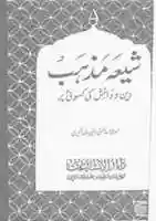 Free download Shia Mazhab By Molana Ashiq Ilahi Madni (r.a) free photo or picture to be edited with GIMP online image editor