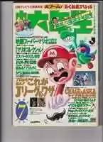 Free download Shogaku Rokunensei 1993-07 free photo or picture to be edited with GIMP online image editor