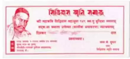 Free download Siddhidas Smriti Samaj Invitation free photo or picture to be edited with GIMP online image editor