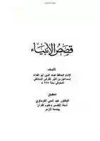 Free download sm-dajjal-esa-as-ki-alamat-ludd-tawaffi-qasasul-anbia free photo or picture to be edited with GIMP online image editor