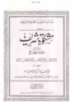 Free download sm-dajjal-ka-gadha-mahdi-k-nishan-mishqat free photo or picture to be edited with GIMP online image editor