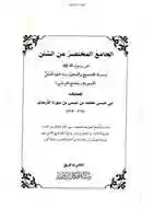 Free download sm-dajjal-k-mathy-par-kufr-jame-tirmazi free photo or picture to be edited with GIMP online image editor