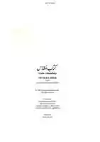 Free download sm-elya-ilyas-nabi-asman-par-salateen-bible free photo or picture to be edited with GIMP online image editor