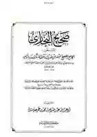 Free download sm-ibne-abi-kabsha-se-mushabihat-sahi-bukhari free photo or picture to be edited with GIMP online image editor