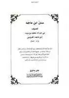 Free download sm-lal-mahdi-illah-esa-as-sunan-ibne-maja free photo or picture to be edited with GIMP online image editor