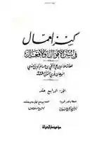 Free download sm-mahdi-ki-alamaat-nishan-taoon-kanzul-ammal free photo or picture to be edited with GIMP online image editor
