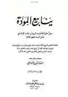 Free download sm-mahdi-ki-alamat-qatlo-gharat-oontnian-tarak-yanabeeh free photo or picture to be edited with GIMP online image editor
