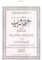 Free download sm-nazoole-esa-as-imam-mishkat free photo or picture to be edited with GIMP online image editor