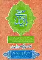 Free download Sohbat E Ba Ahl E Dil By Molana Abul Hasan Ali Nadvira free photo or picture to be edited with GIMP online image editor